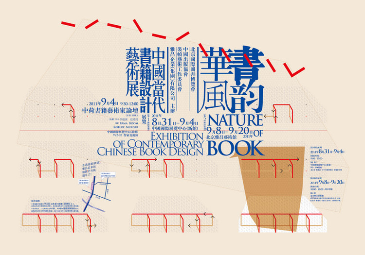 书韵华风|中国当代书籍设计艺术展