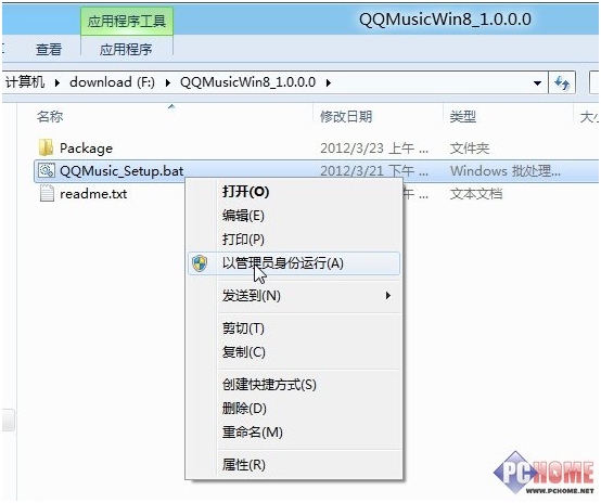 Win8中QQ音乐 安装使用教程