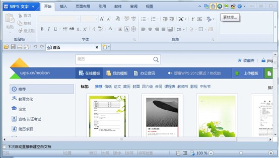 WPS Office 2012在线素材