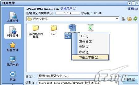 WPS2009个人版三大新功能实战评测(3)
