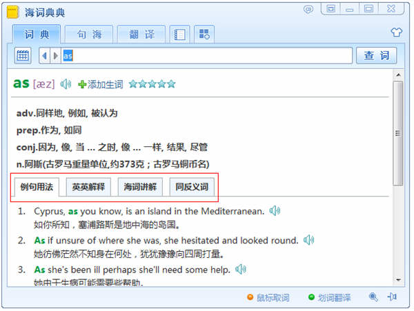 海词词典For PC V3.0.2全新登场外文考试必备利器