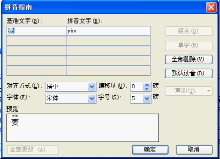 WPS文字教程：标注汉语拼音