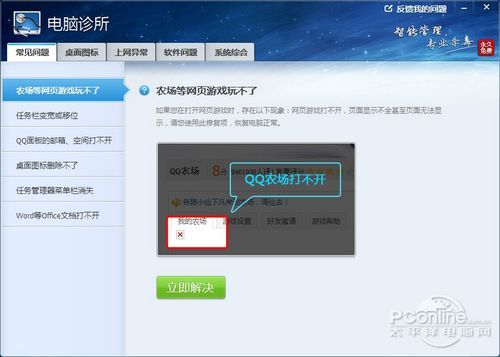 QQ电脑管家7.0正式版发布