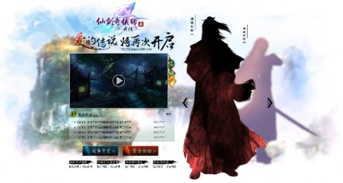 《仙剑5前传》官方网站