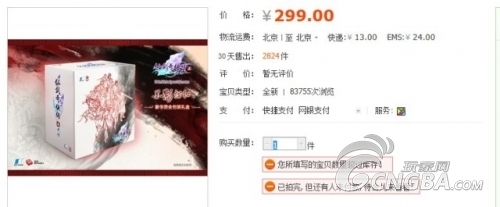 《仙剑5前传》昨日开启预售 首批1万套2小时抢完