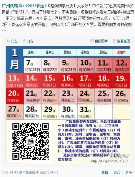 @广州铁路“超强购票日历”获网友热捧，网友称不用再掐指算买票日期