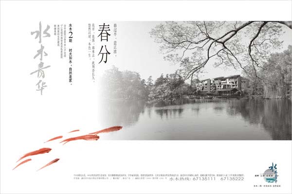 广告海报-收集一些中国风的房地产广告设计