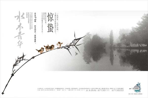 广告海报-收集一些中国风的房地产广告设计