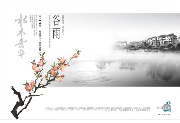 广告海报-中国风水木青华房地产作品设计欣赏