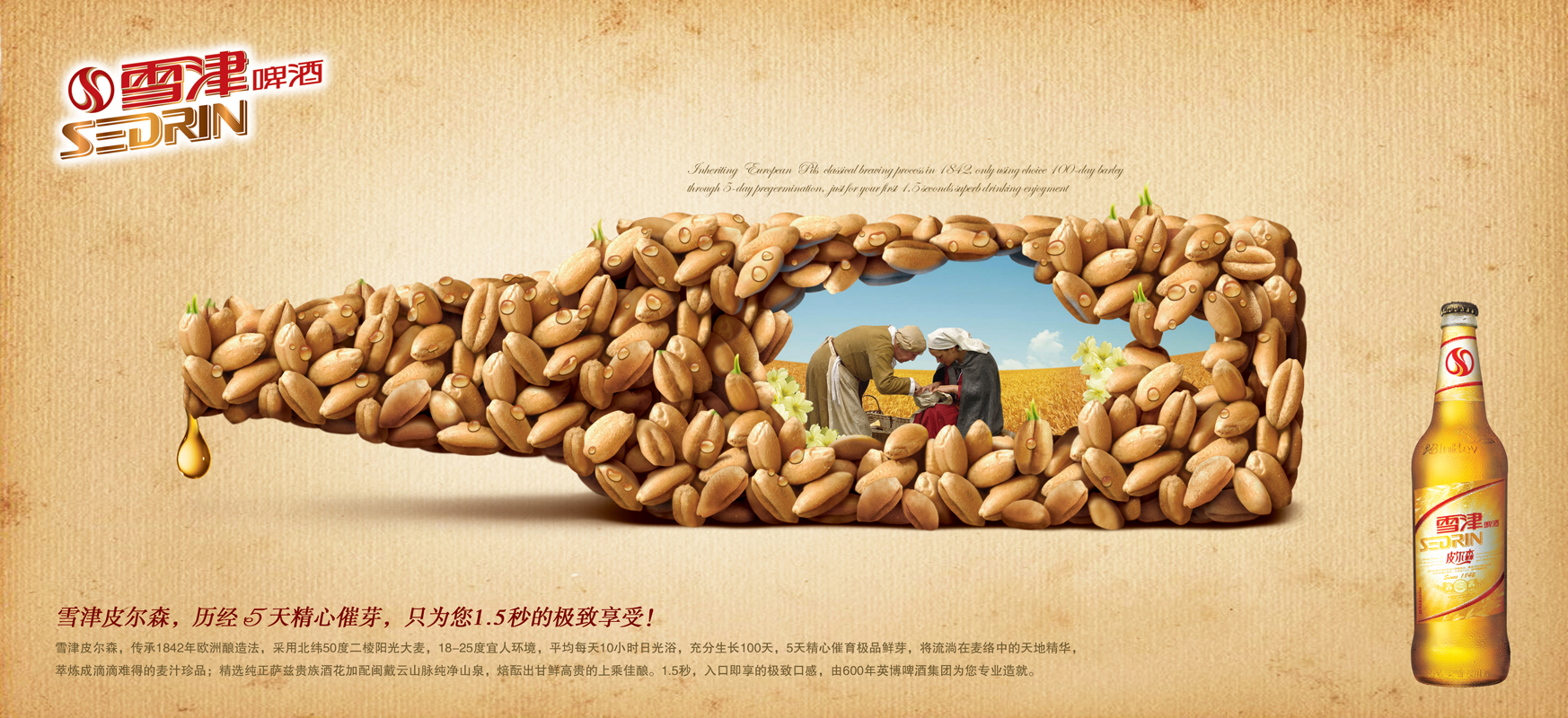 广告海报-雪津啤酒广告海报设计欣赏