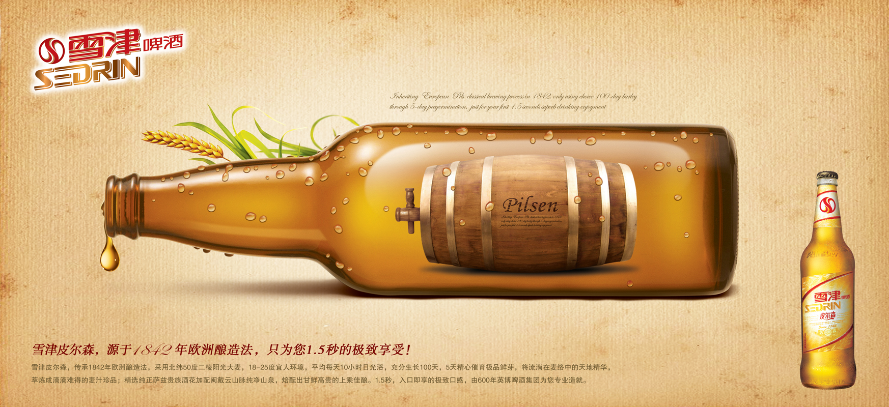 广告海报-雪津啤酒广告海报设计欣赏