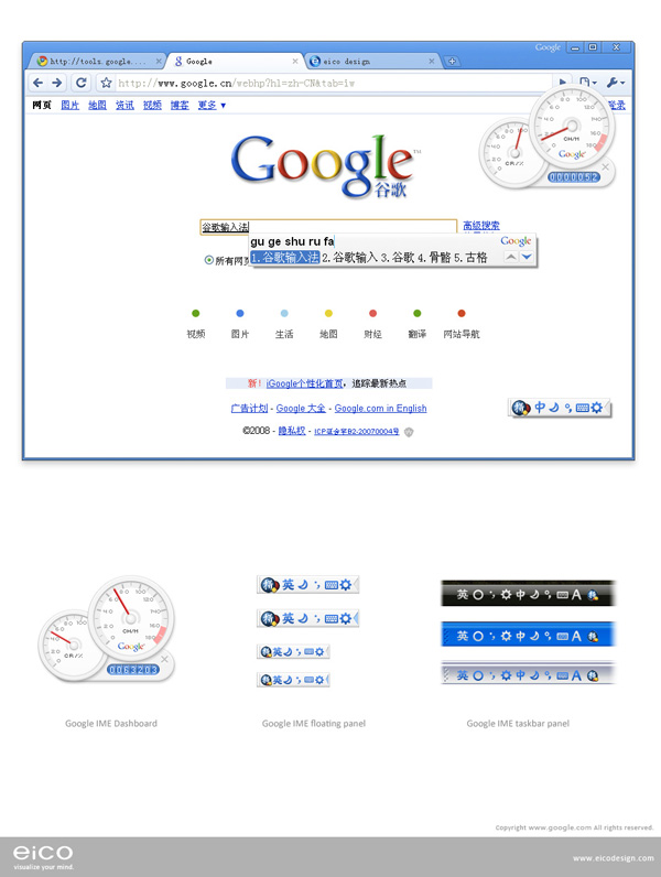 Google谷歌拼音2.0界面设计