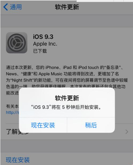 iOS9.3怎么升级 iOS9.3升级教程