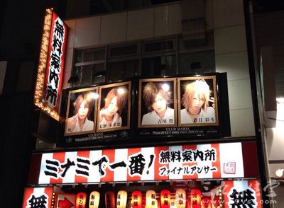 牛郎店在日本是很正规的一种文化