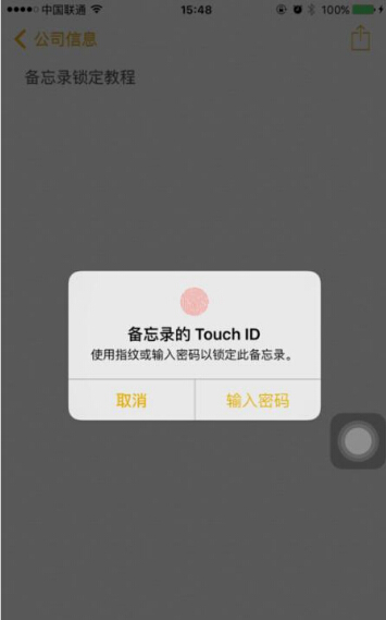 iOS 9.3 中开启备忘录密码锁定