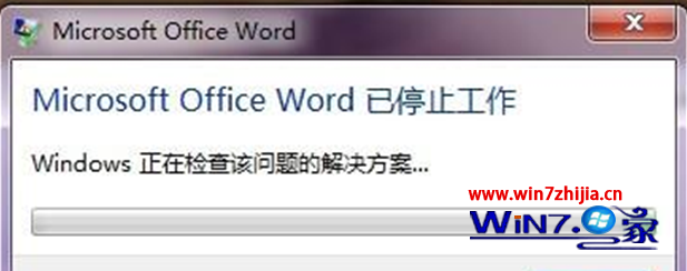win732位旗舰版系统中打开word显示word已停止工作的解决方案 图老师