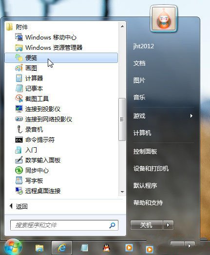 如何为Windows7桌面上添加小便签 图老师