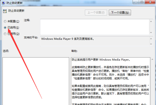win7旗舰版电脑如何禁止windows media player自动更新？