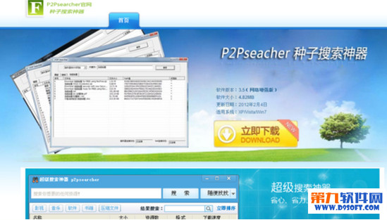P2P种子搜索器无法使用怎么办 图老师