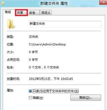 Win8如何在局域网文件共享