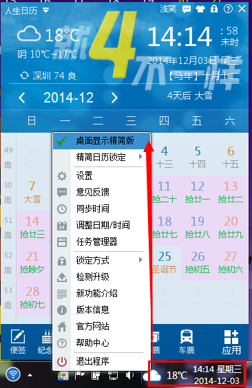 人生日历透明的桌面日历设置方法 图老师