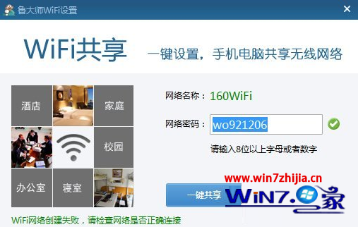 Win7 64位旗舰版系统下鲁大师wifi连接不上的两大解决方案 图老师