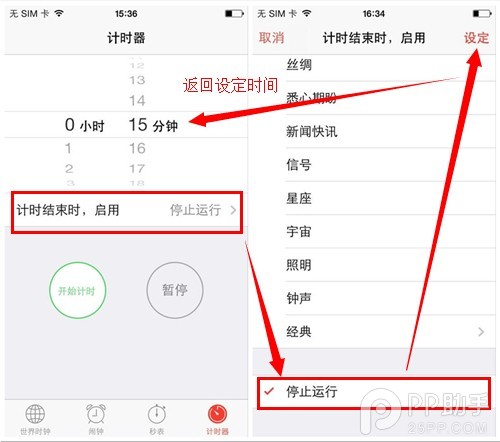 iOS7.1使用技巧探索篇：iPhone播放音乐怎么设置自动停止？