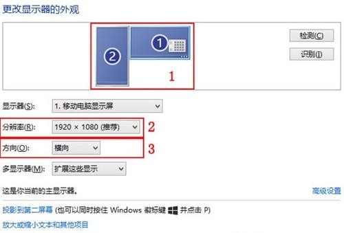 Win8如何设置通过移动中心连接外部显示器