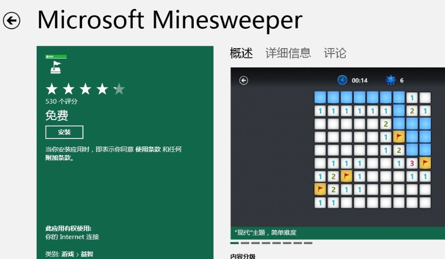 Windows8无扫雷自带游戏怎么办 图老师