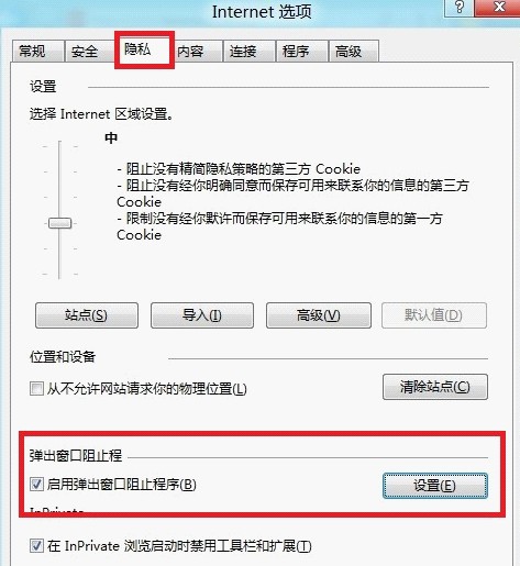 Win8如何在弹出窗口阻止程序设置例外站点