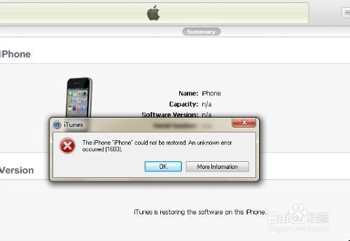iTunes恢复iPhone固件发生未知错误1603怎么办 图老师