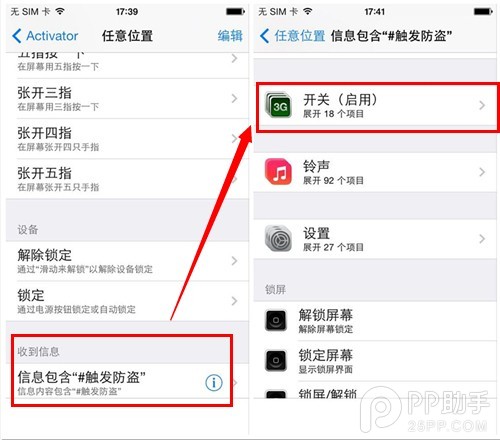 iPhone手机怎么防盗秘诀分享：小偷的样子也可以拍下来！