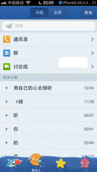 qq for iphone 4.2评测
