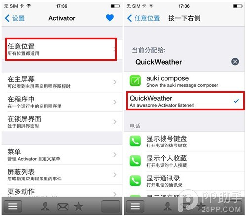 iOS7完美越狱插件：天气通知一点即现的QuickWeather