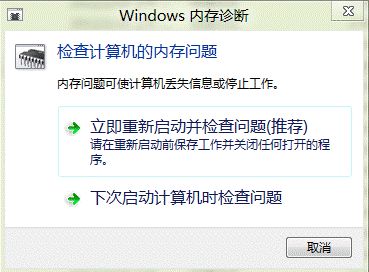 Windows8内存诊断基本方法 图老师