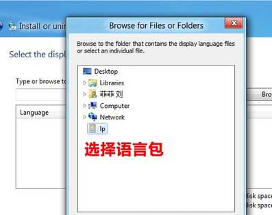 Win8系统中文版汉化包如何安装