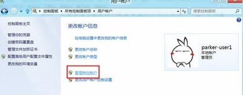 Win8如何启用或禁用来宾账户