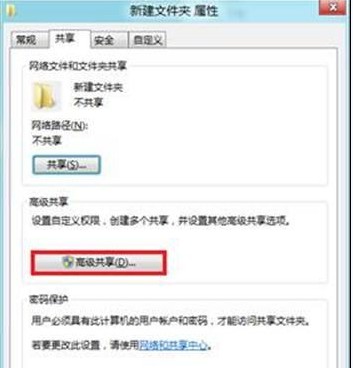 Win8如何在局域网文件共享