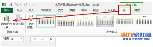 Excel2013 柱形图如何增加系列线