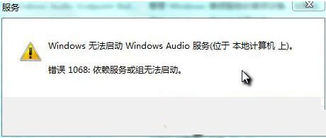 解决Windows7系统音频服务不能运行的方法 图老师
