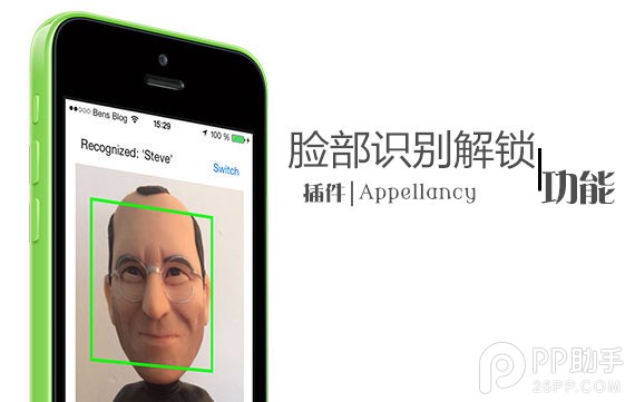 iOS7完美越狱插件Appellancy脸部识别解锁！ 图老师
