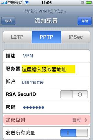 苹果iPhone4 VPN使用教程_新客网
