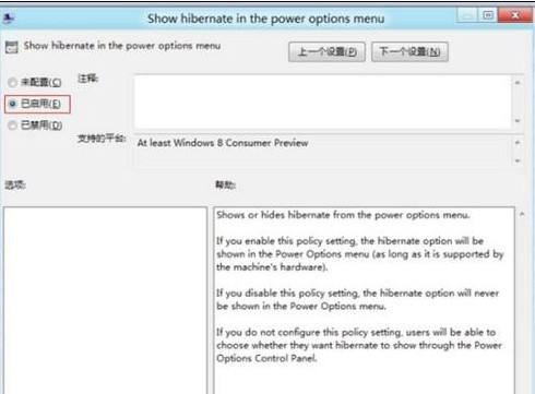 Win8如何寻找消失的休眠选项