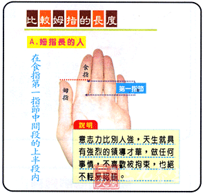 金星指(大拇指)(5岁～14岁运势)拇指代表父母