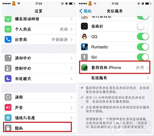 iOS7使用技巧探索篇：iPhone丢了怎么找回？设置查找我的iPhone