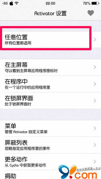 如何使用Activator和查找iPhone来防盗  图老师