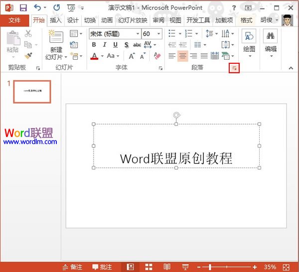 PowerPoint2013制表位的设置方法  图老师