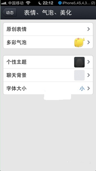 qq for iphone 4.2评测
