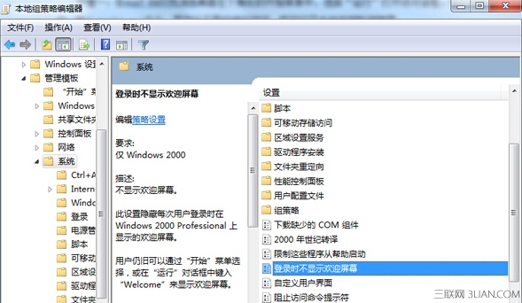 如何将win7旗舰版系统中的欢迎界面取消掉？