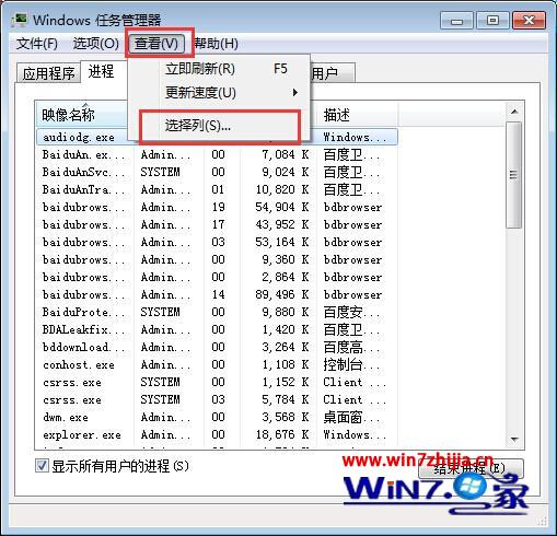 Win7 64位旗舰版系统下如何通过任务管理器查看进程PID标识符 图老师